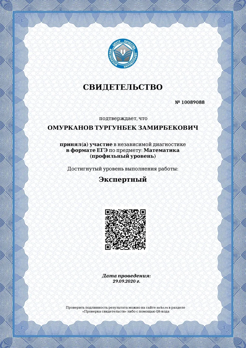 Свидетельство