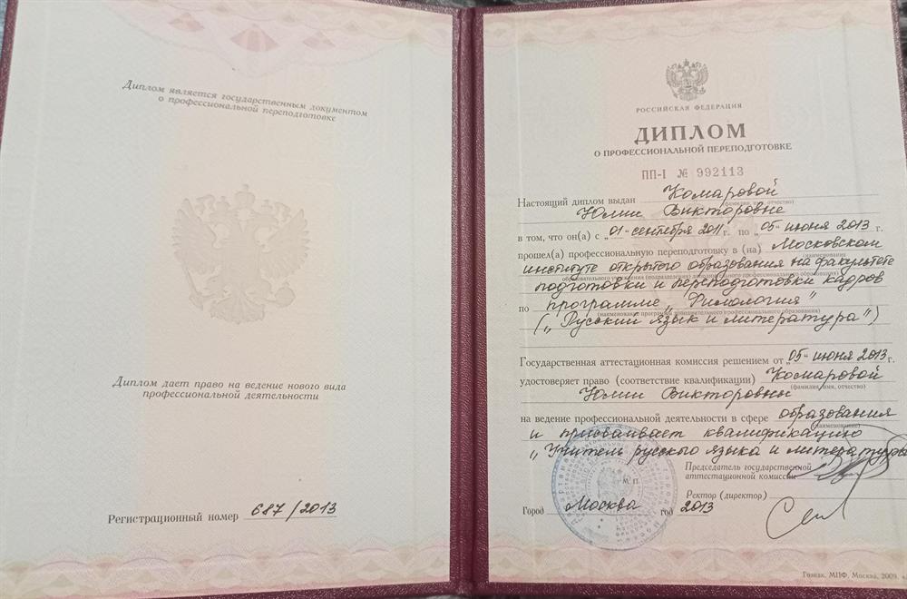 Диплом МПГУ