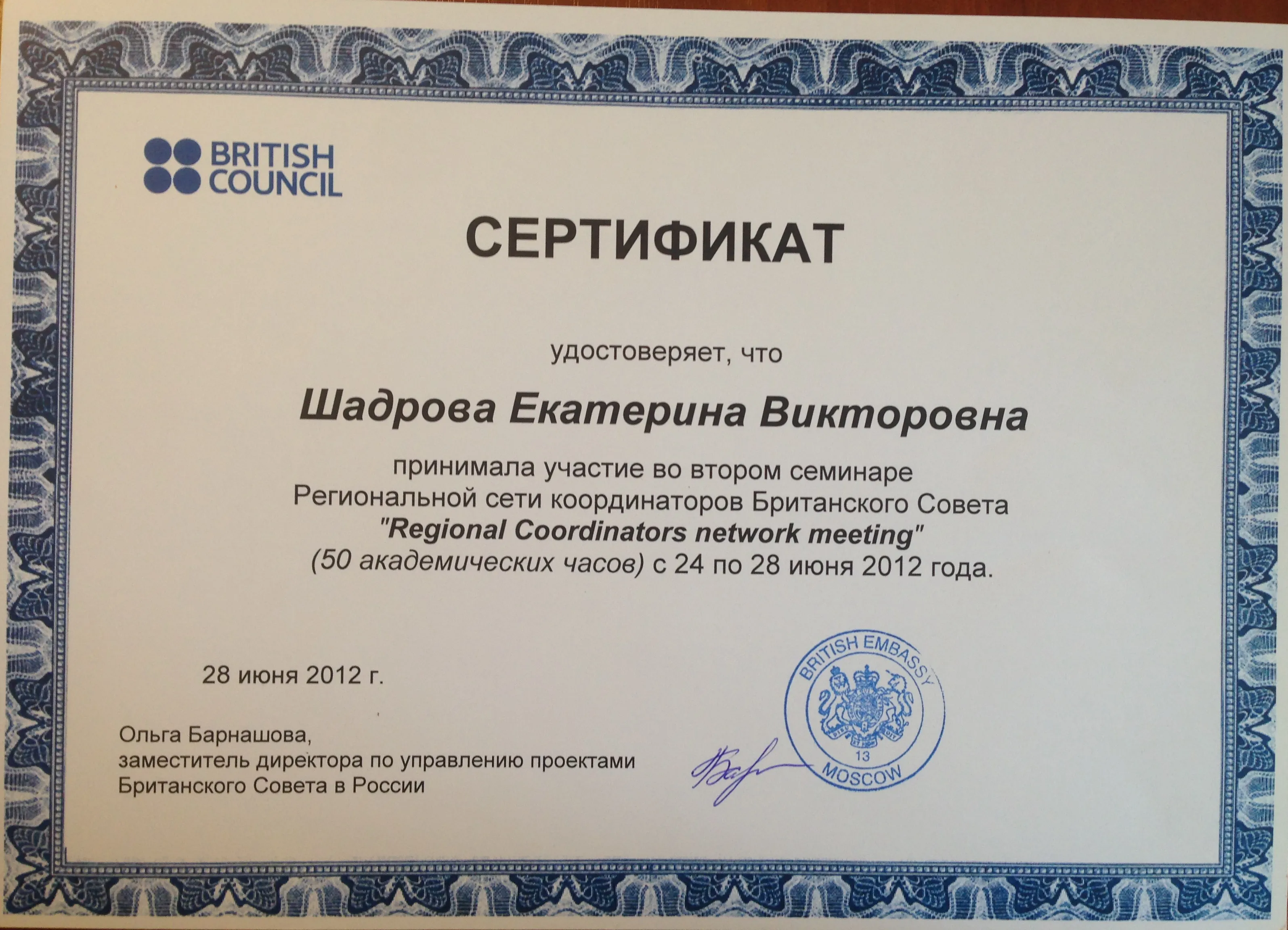 Сертификат British Council_Trainer Development