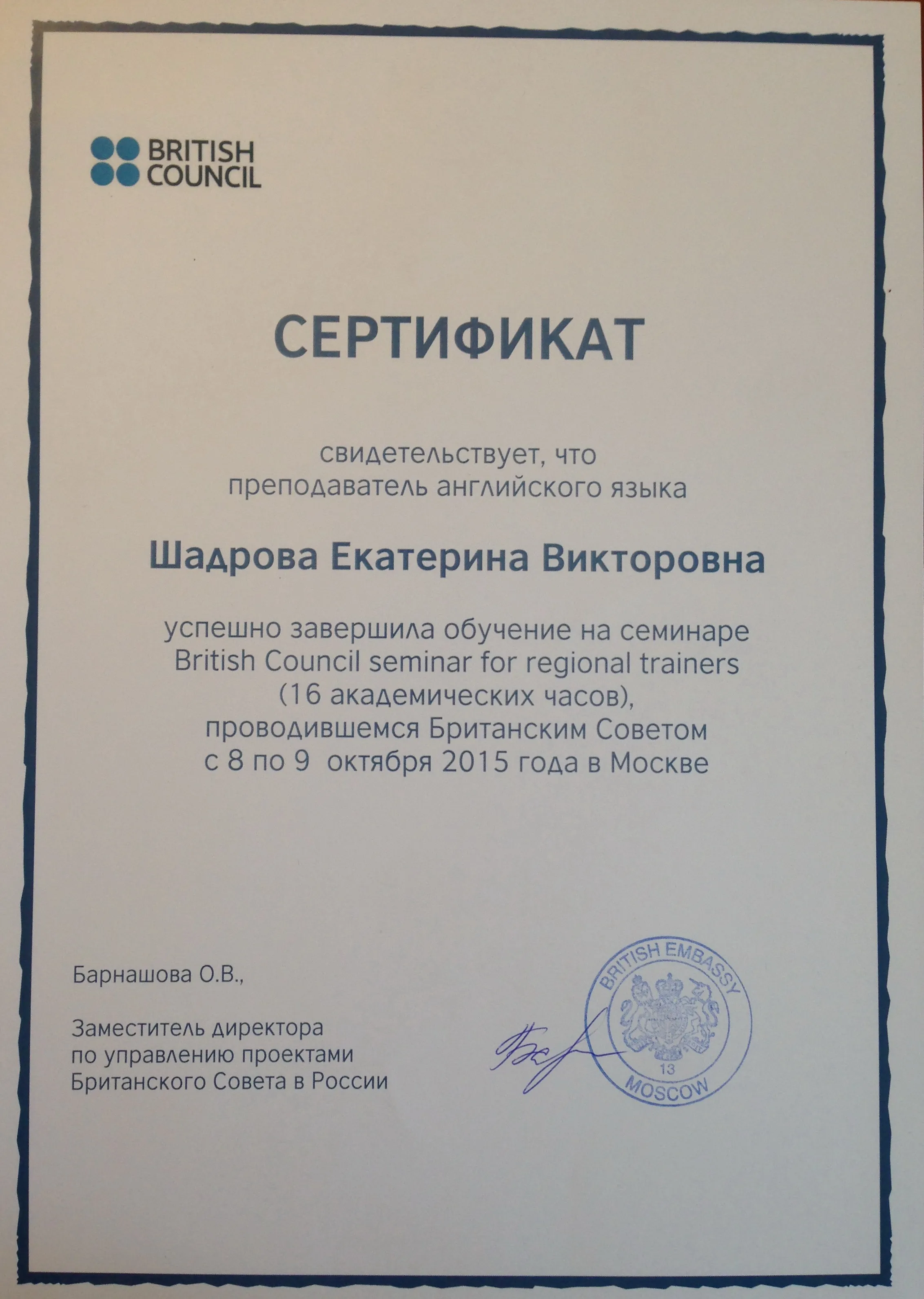Сертификат BC_Trainer's