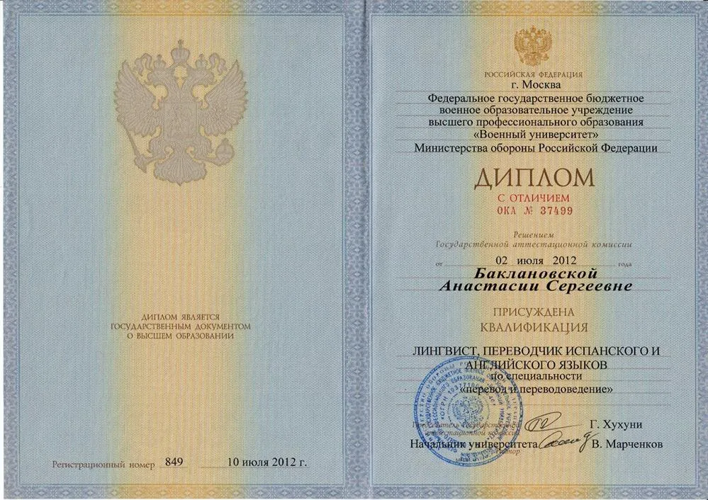 Диплом