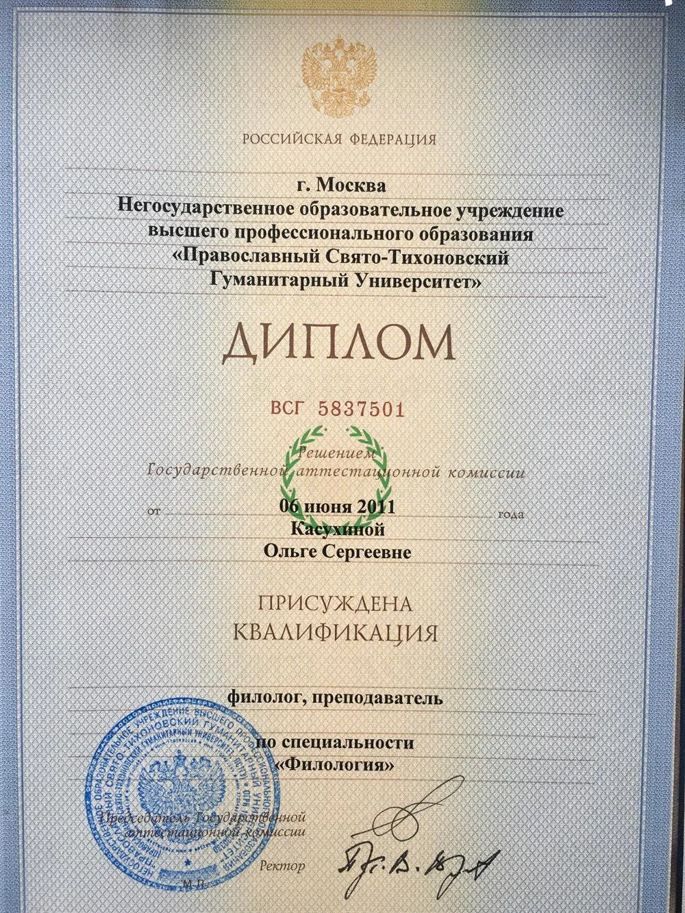 Диплом