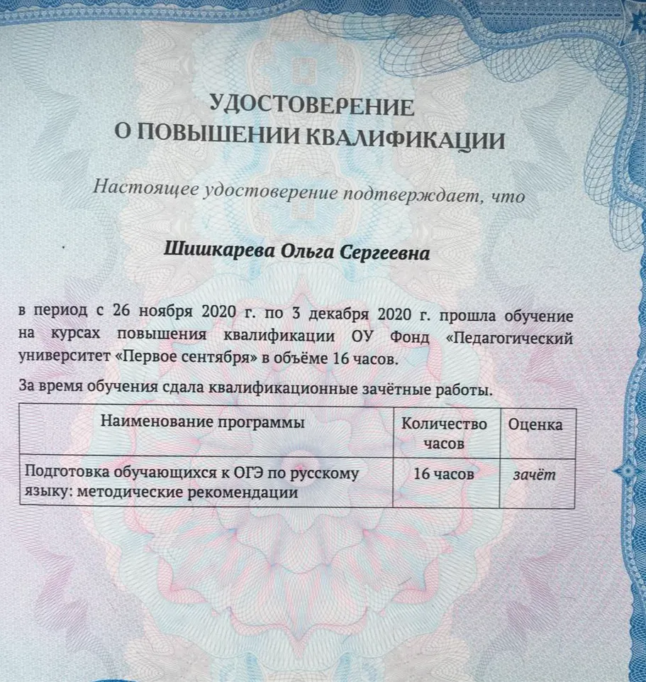 Удостоверение