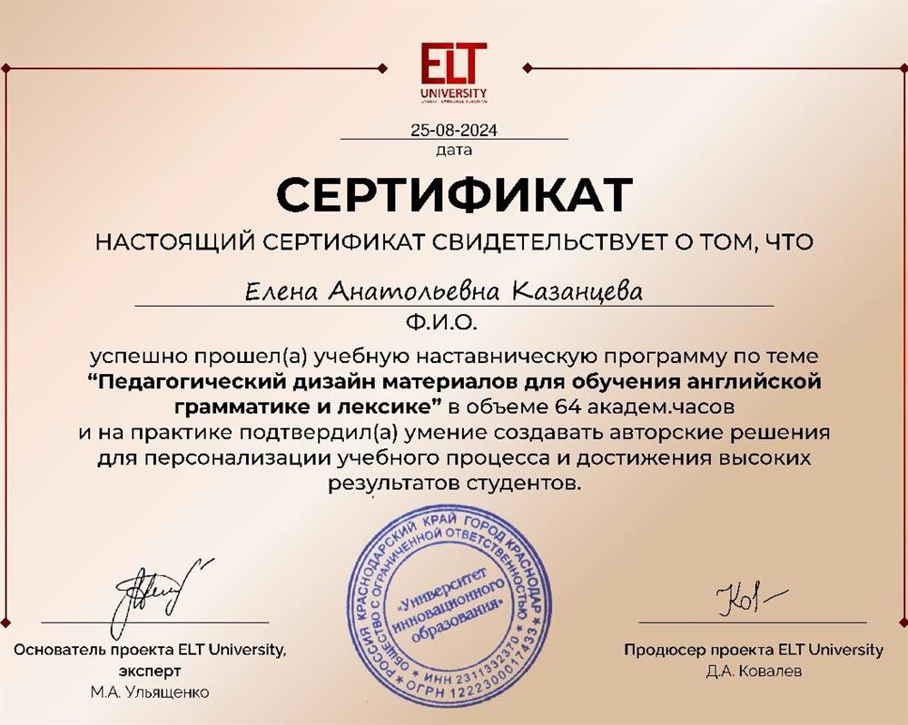 Сертификат об окончании Наставнической программы по педагогическому дизайну занятий по английскому языку. 