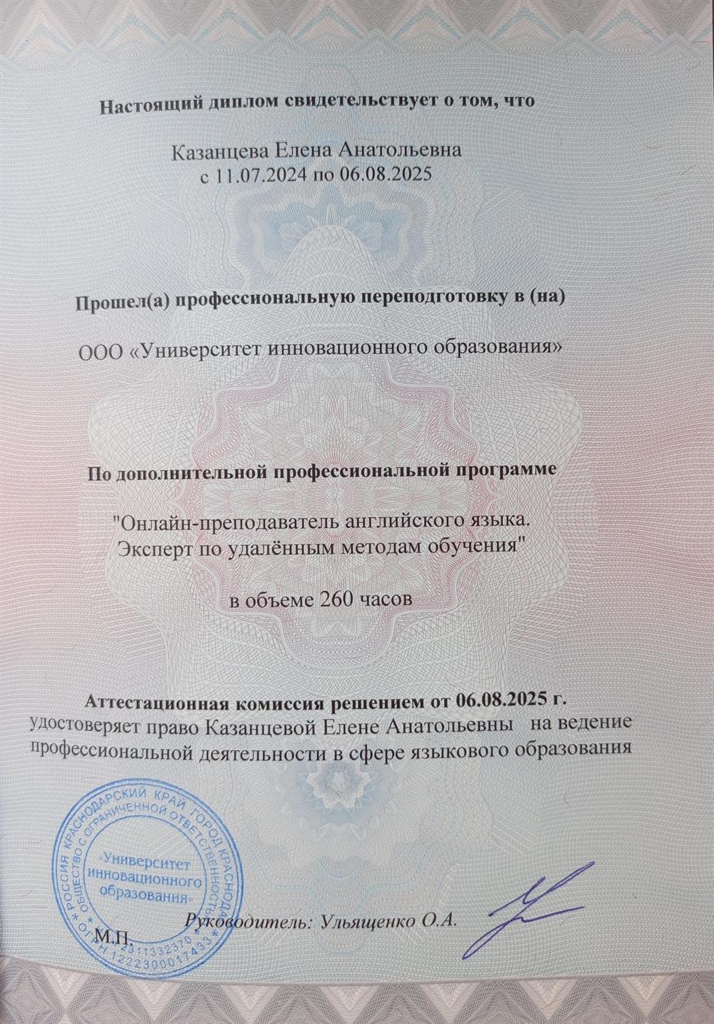Диплом о профессиональной переподготовке