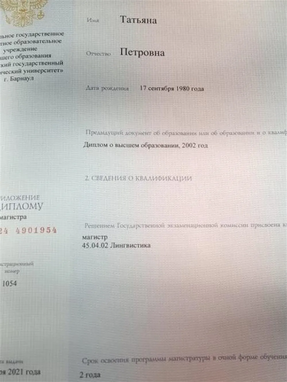 Диплом магистра лингвистики