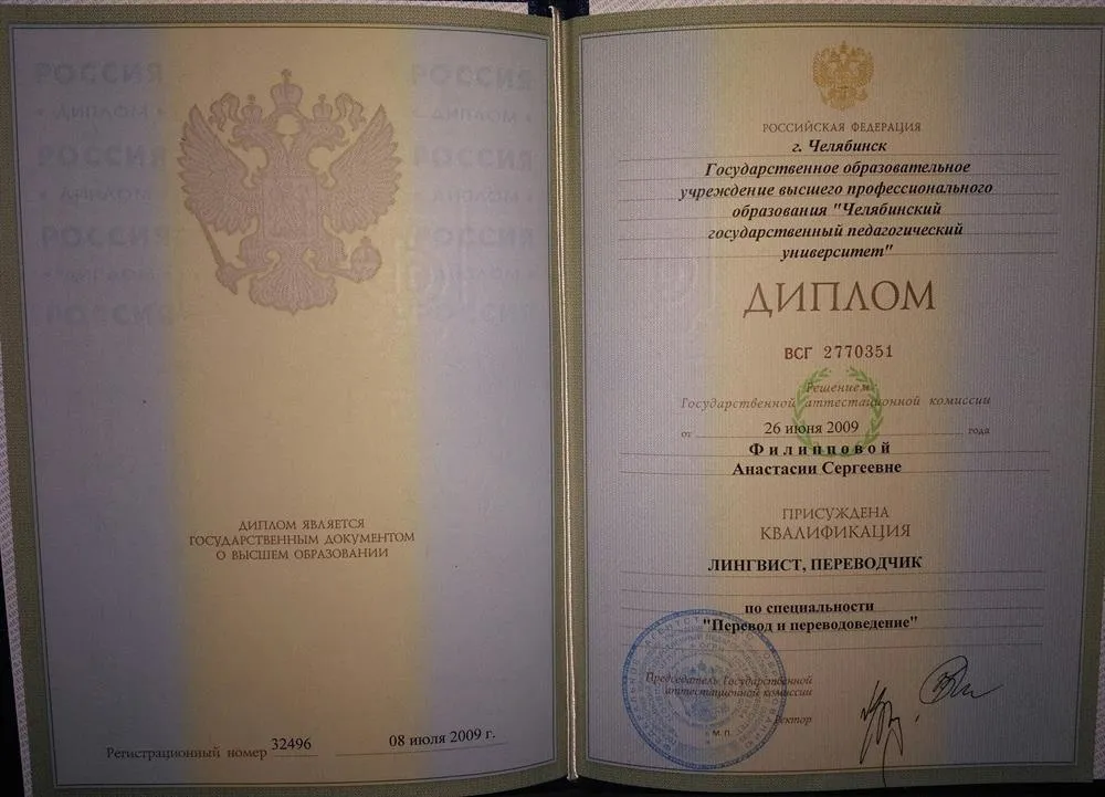 Диплом