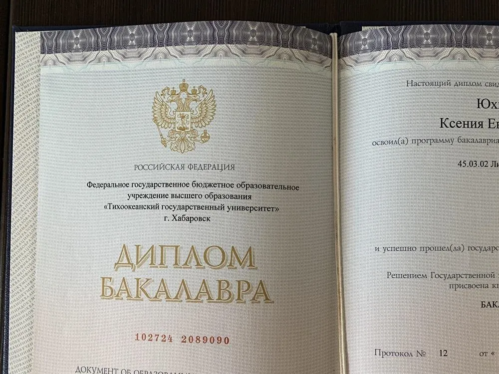 Диплом о высшем профессиональном образовании по специальности лингвист-переводчик