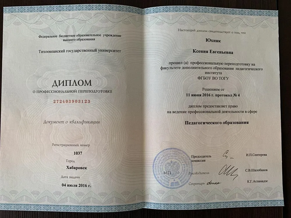 Диплом о профессиональной переподготовке по специальности преподаватель иностранных языков