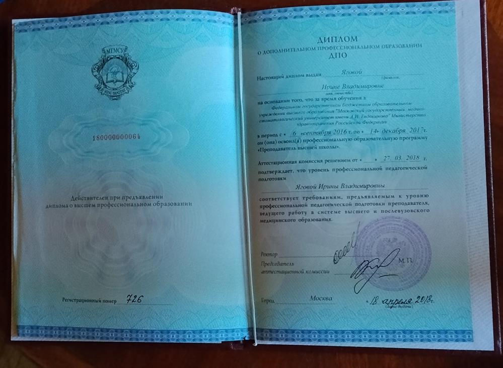 диплом преподавателя высшей школы