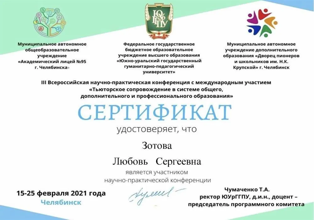 Сертификат-4 (тьюторство)
