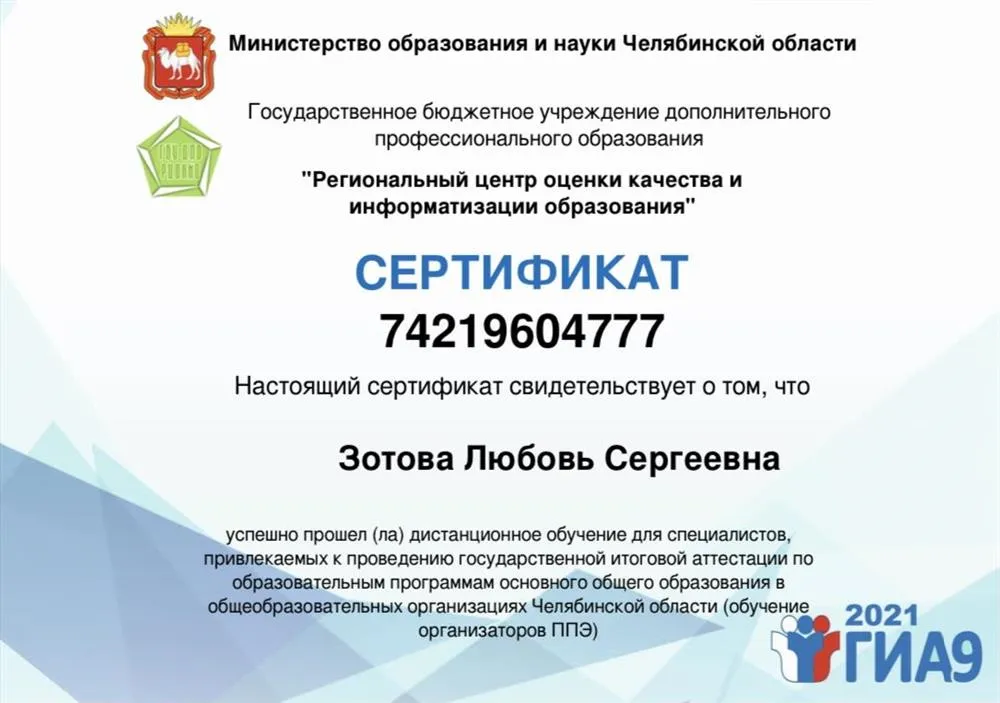Сертификат-5 (минобрнауки)