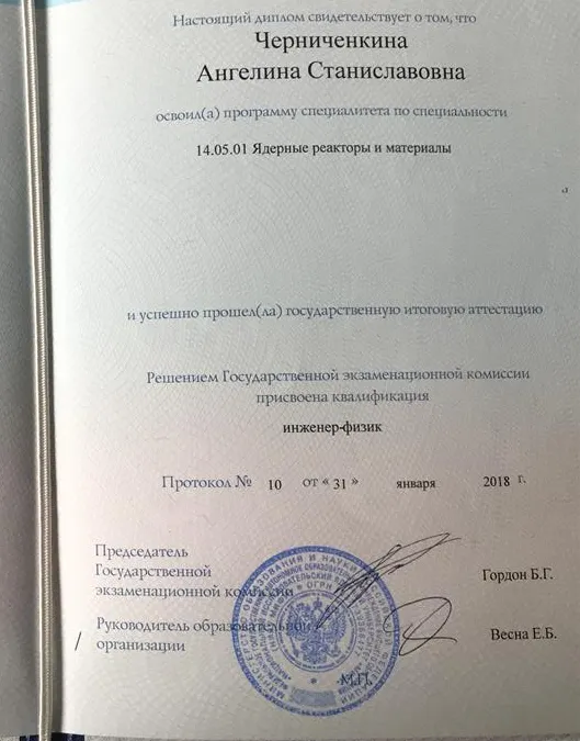 Диплом НИЯУ МИФИ