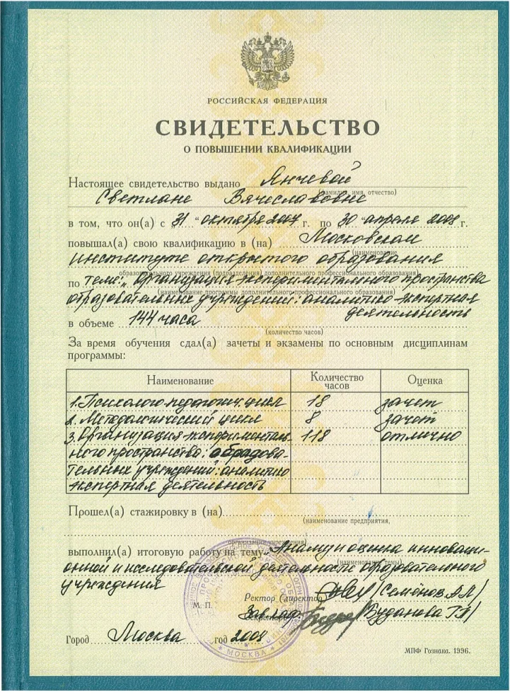 Свидетельство