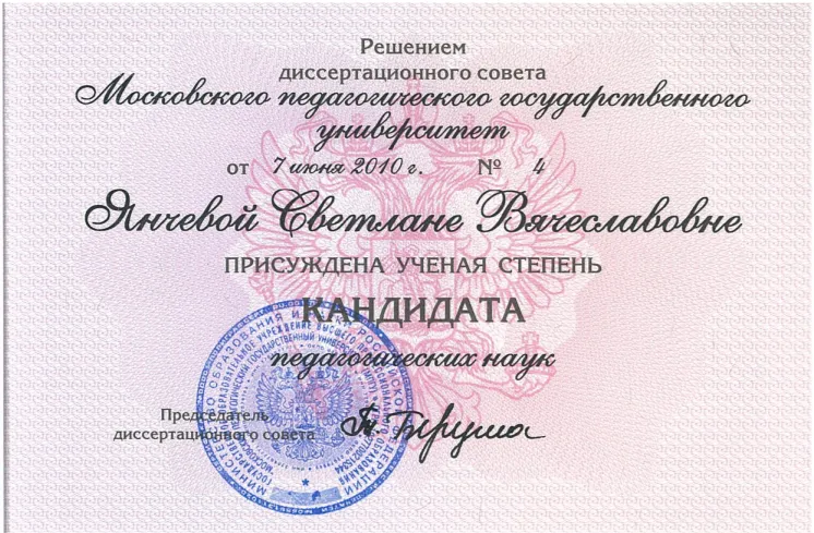 Диплом кандидата наук