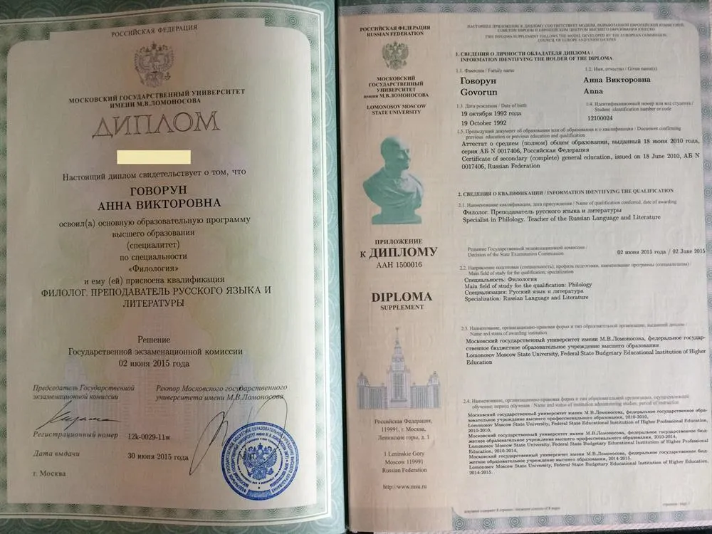 Диплом МГУ им. М.В. Ломоносова