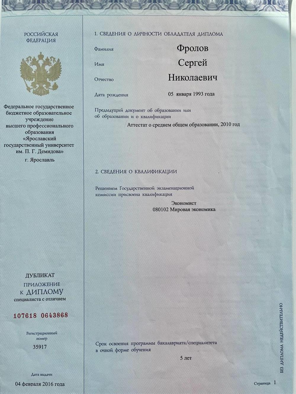 Диплом
