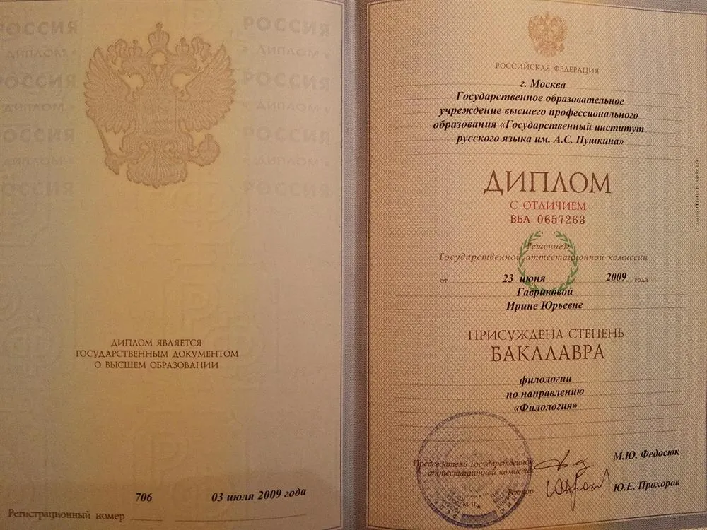 Диплом бакалавра