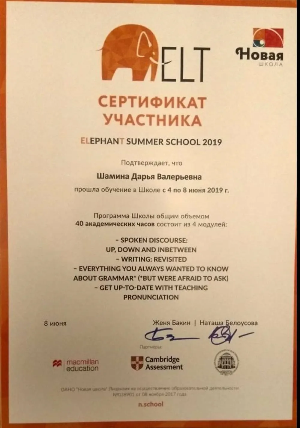 Сертификат ELT