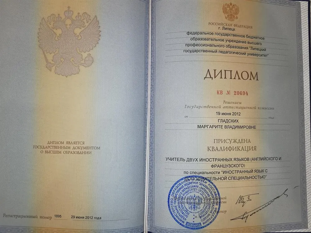 Диплом о высшем образовании ЛГПУ 