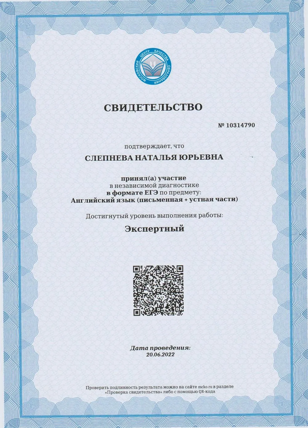 Свидетельство сдачи ЕГЭ