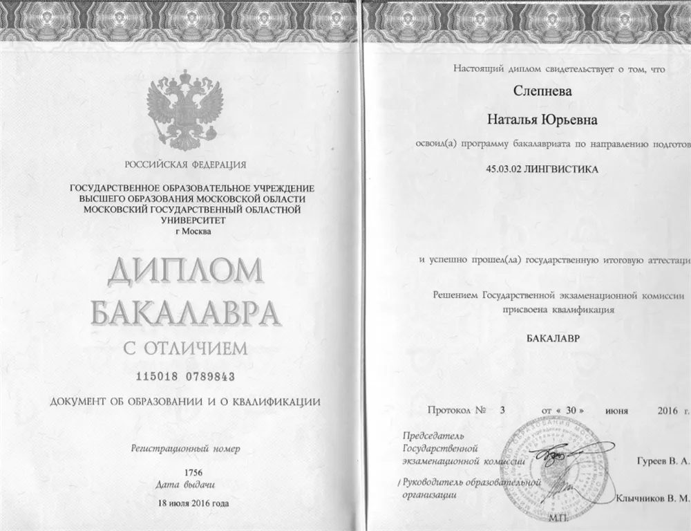 Диплом