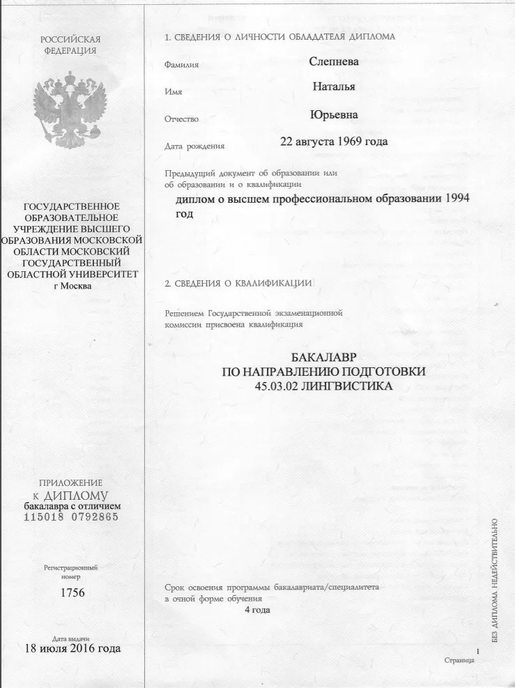 Приложение к диплому