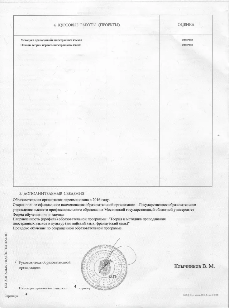 Приложение к диплому