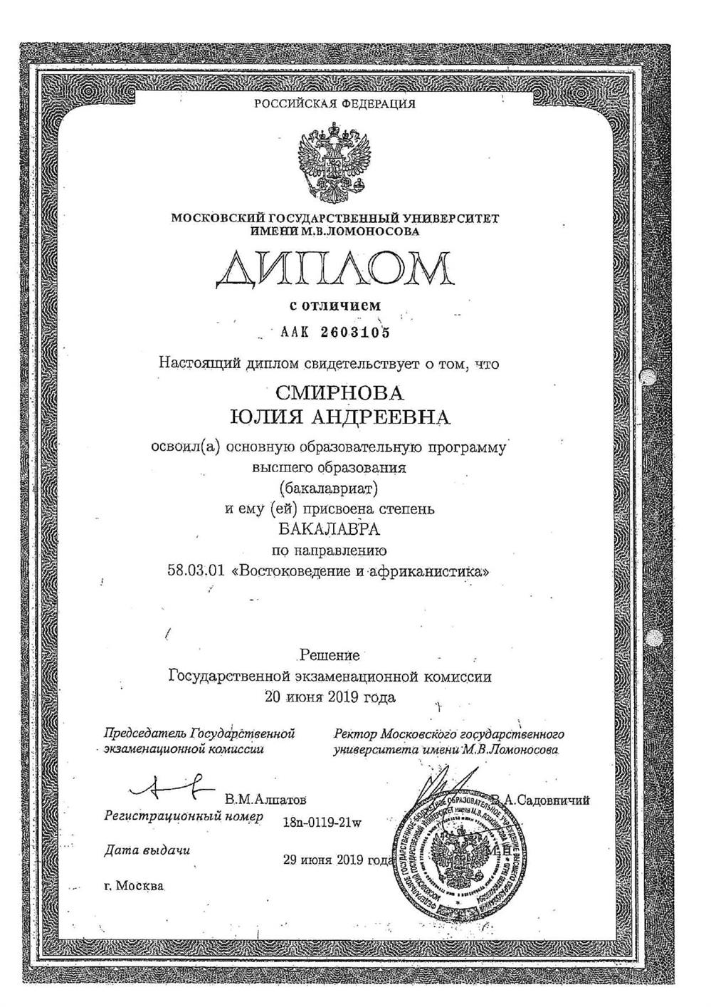 Диплом бакалавра с отличием