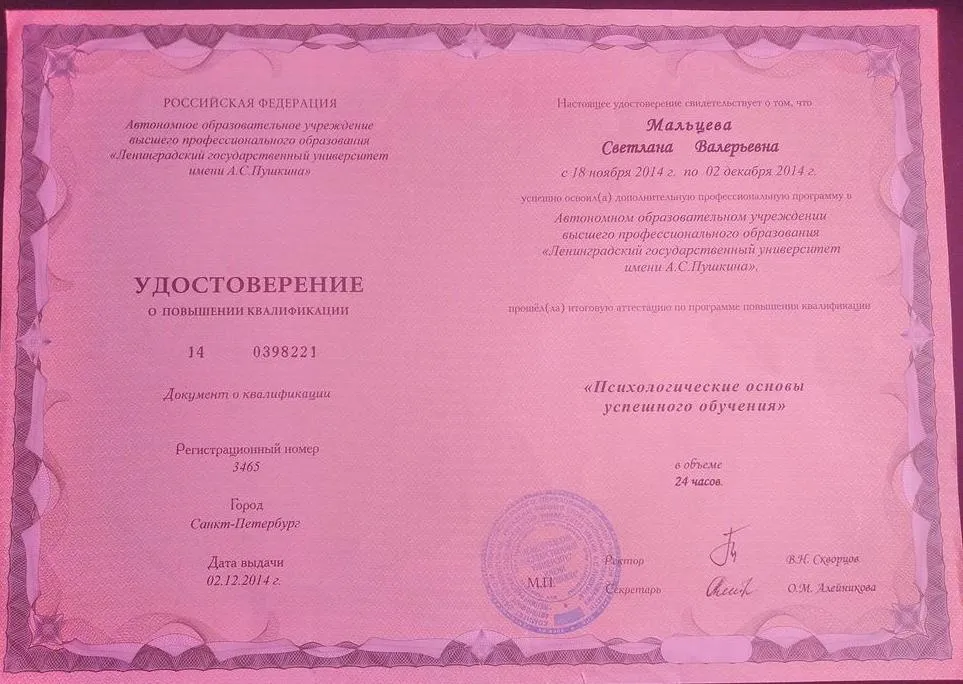 Удостоверение