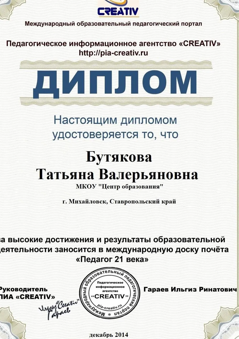 Диплом