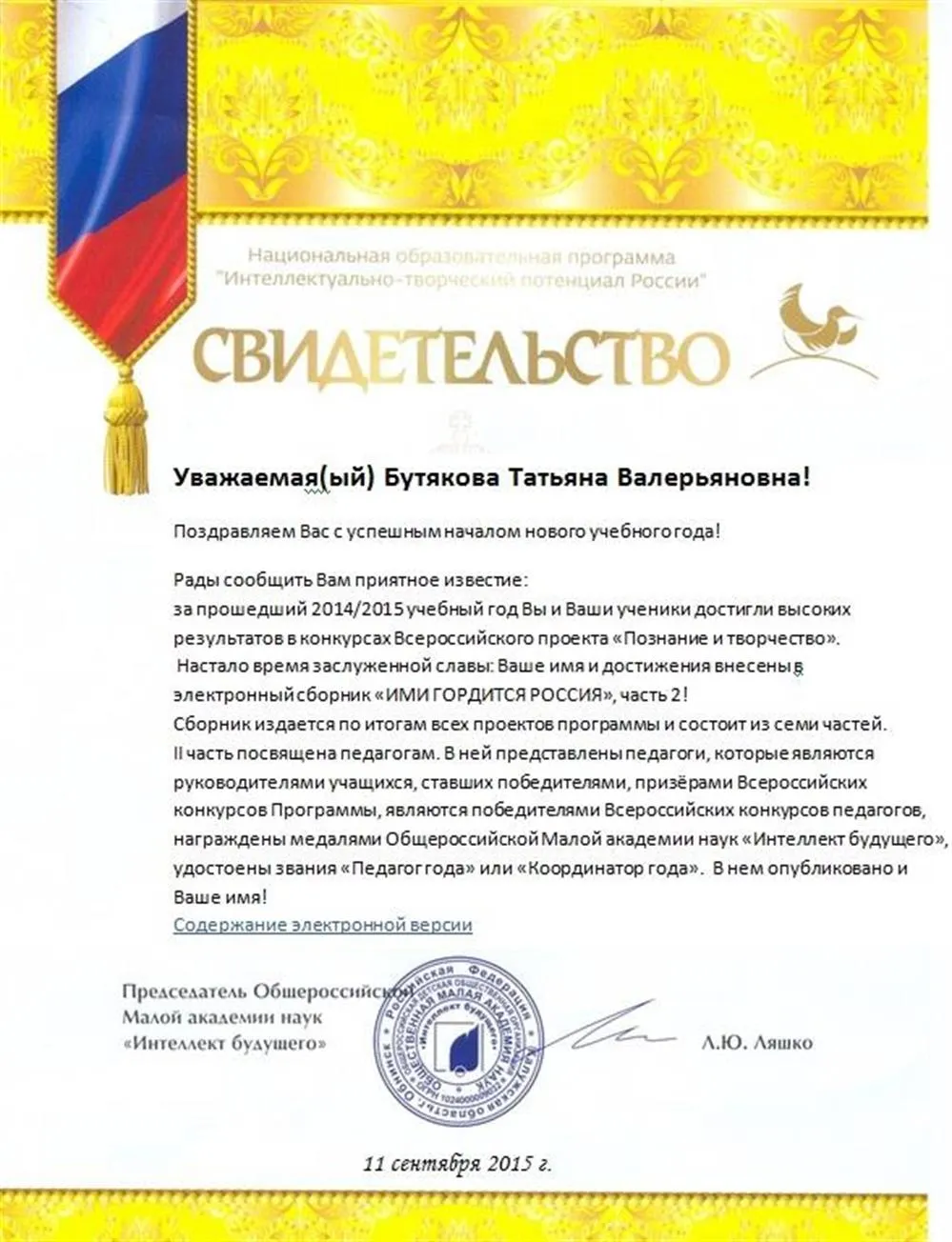 Свидетельство