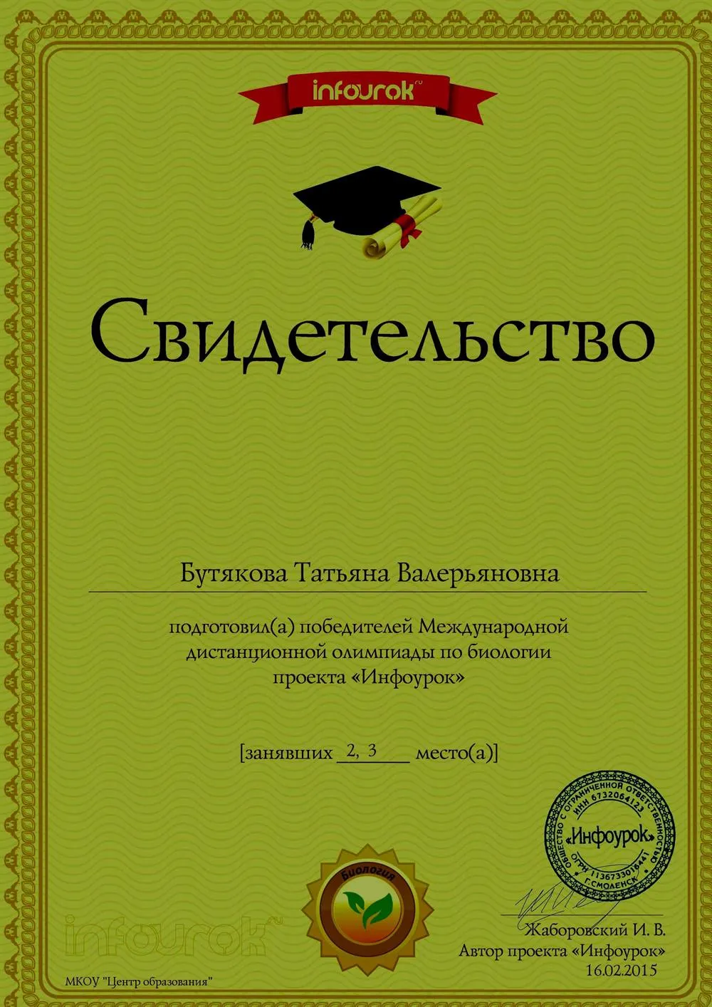 Свидетельство