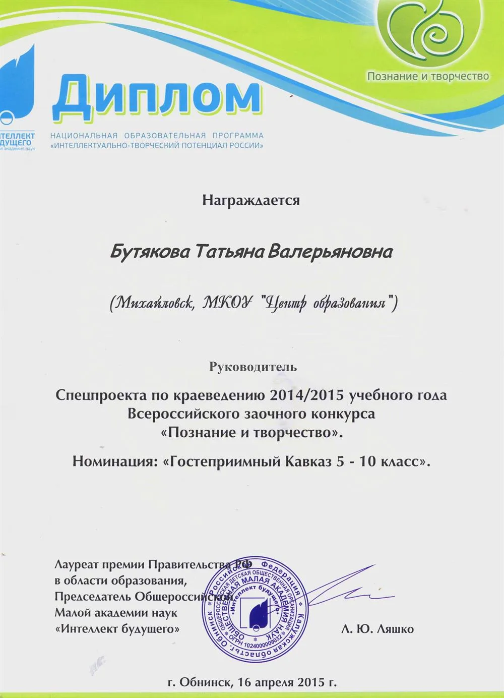 Диплом