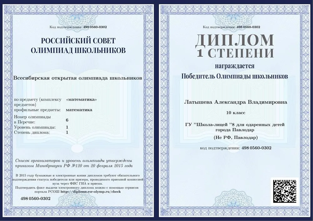 Всесибирская олимпиада школьников по математике