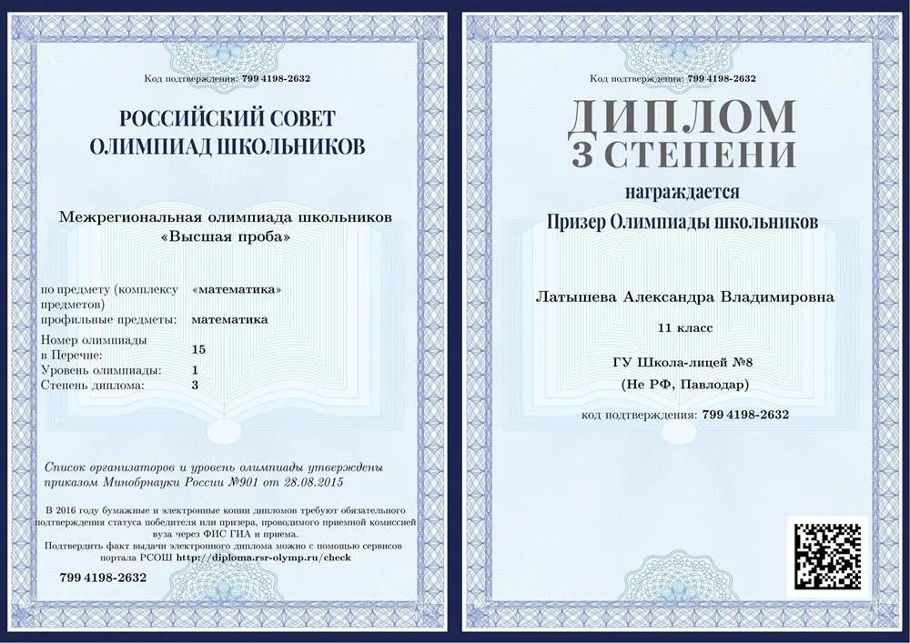 Олимпиада школьников Высшая проба по математике