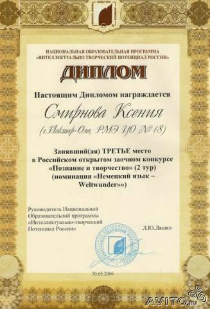 Диплом