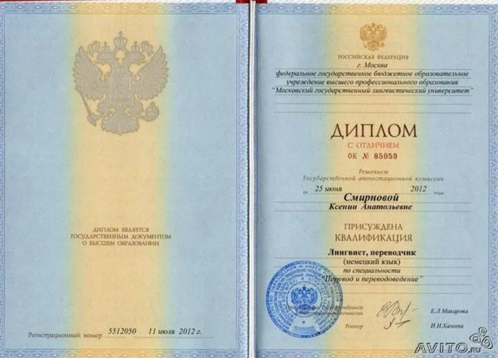 Диплом