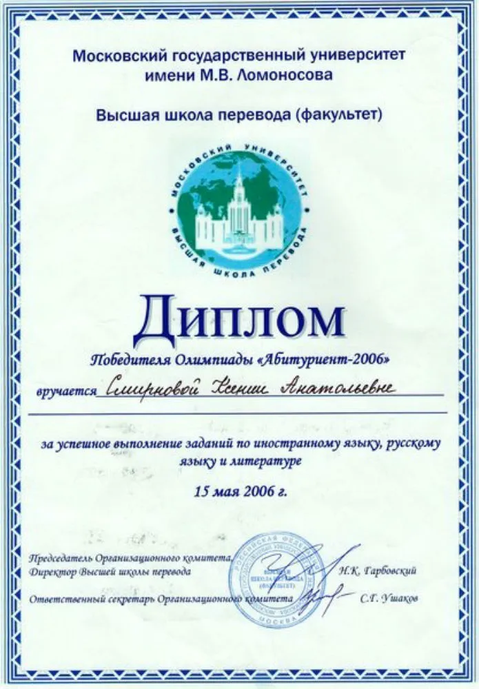Диплом