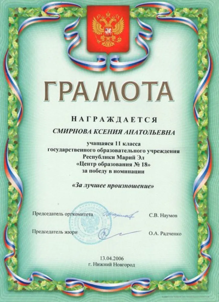 Грамота