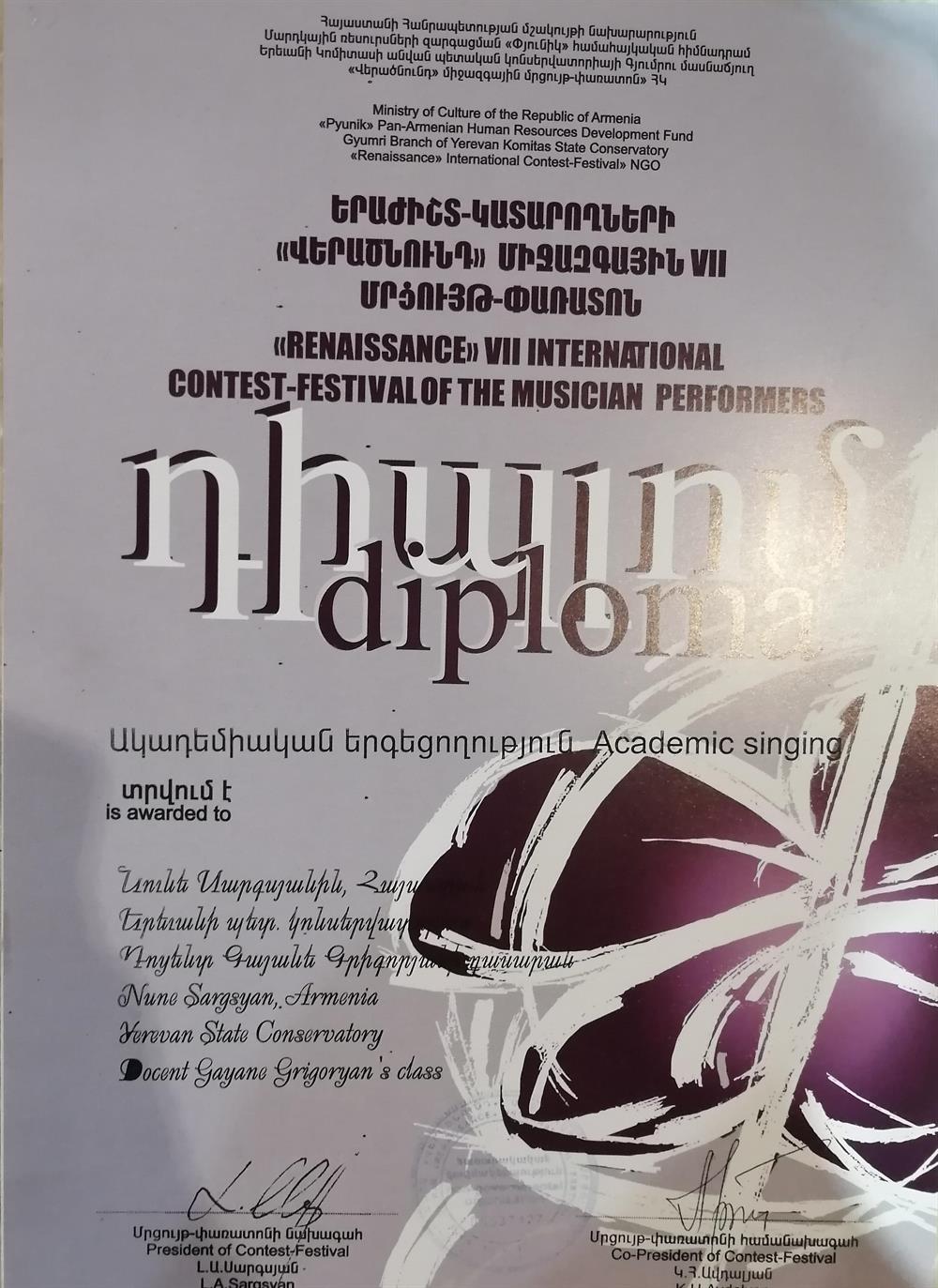 Диплом конкурса