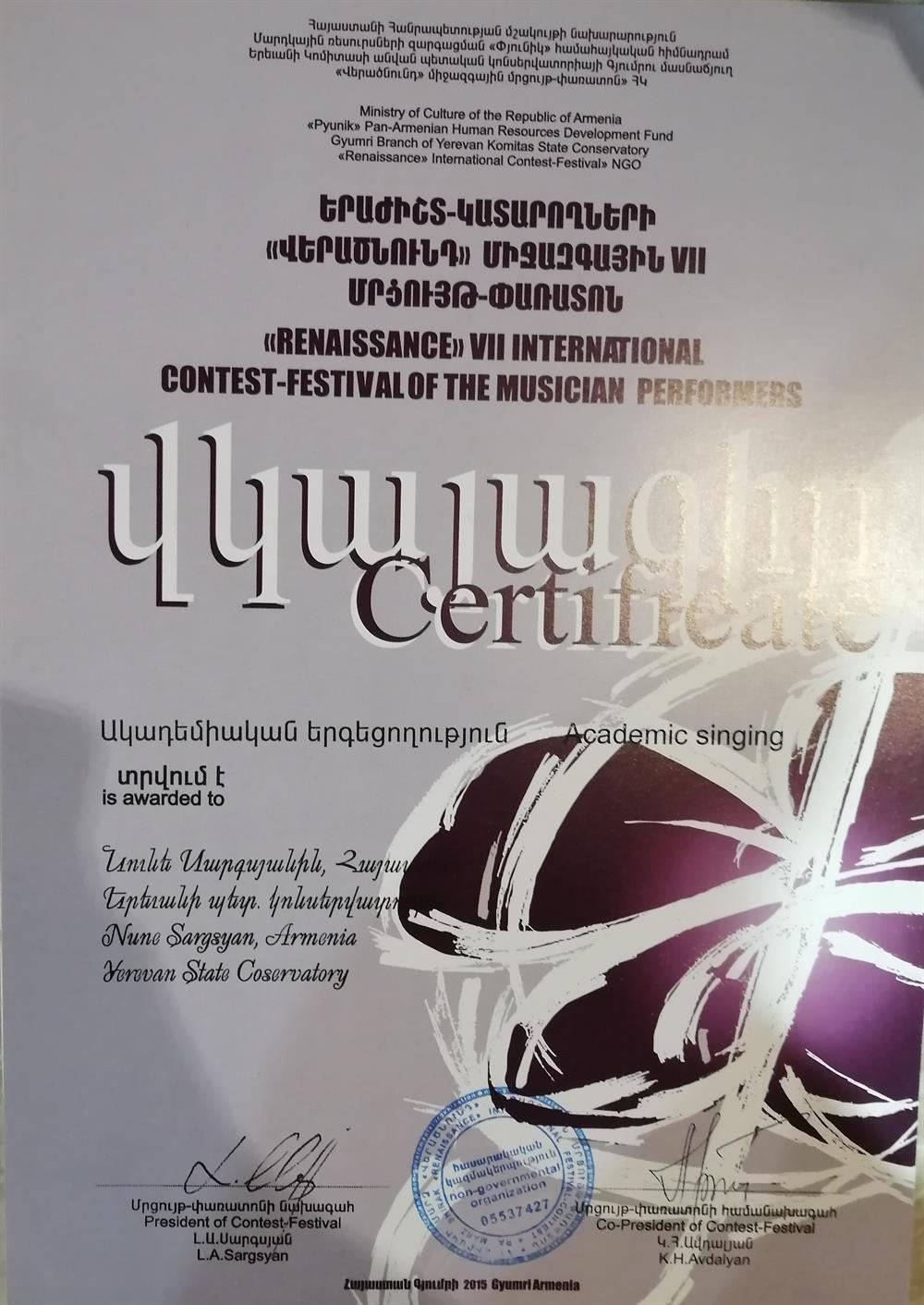 Сертификат