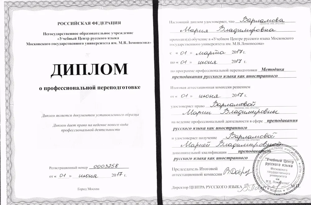 Диплом РКИ