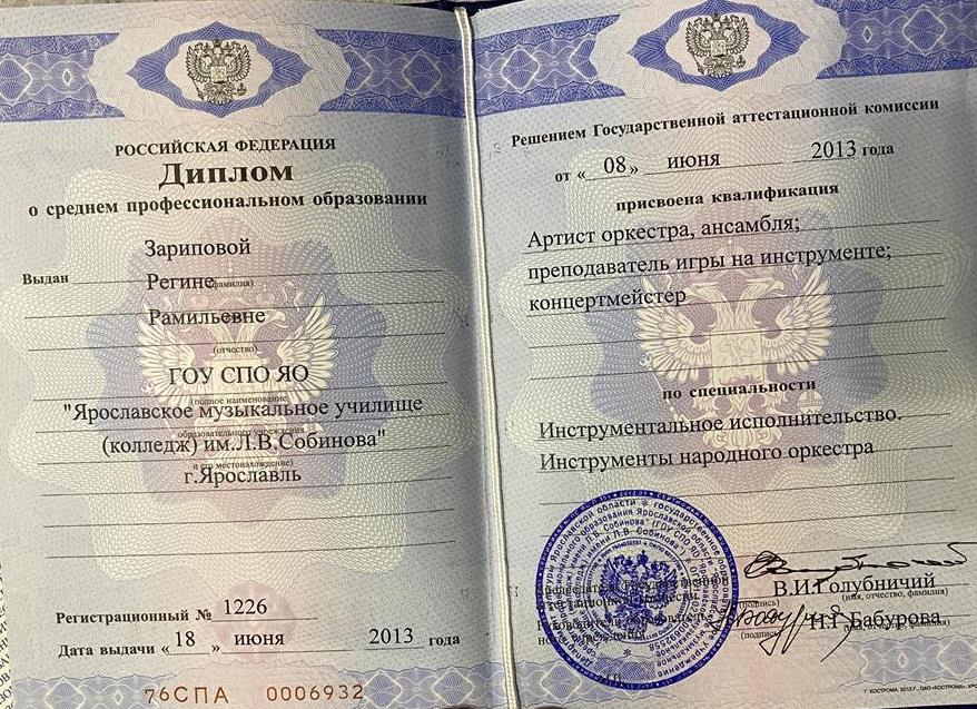 Диплом о среднем профессиональном образовании