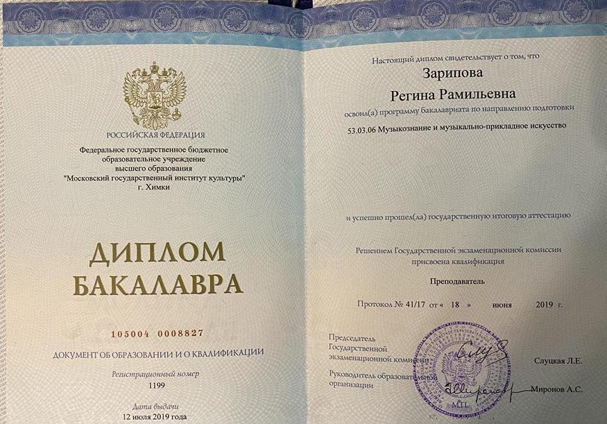 Диплом о высшем образовании