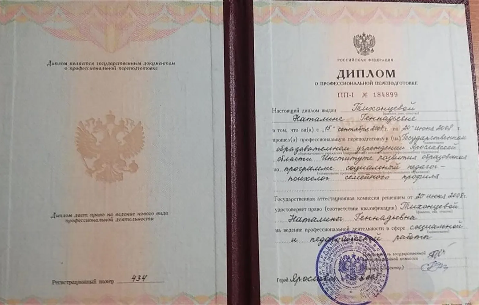 Диплом