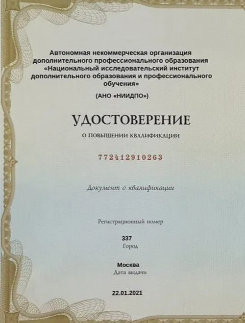 Удостоверение