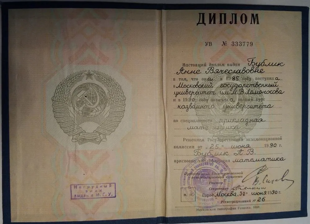 Диплом