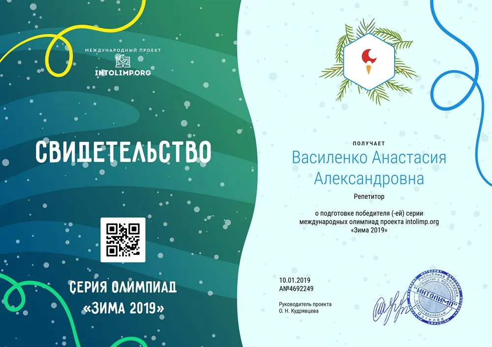 Свидетельство 