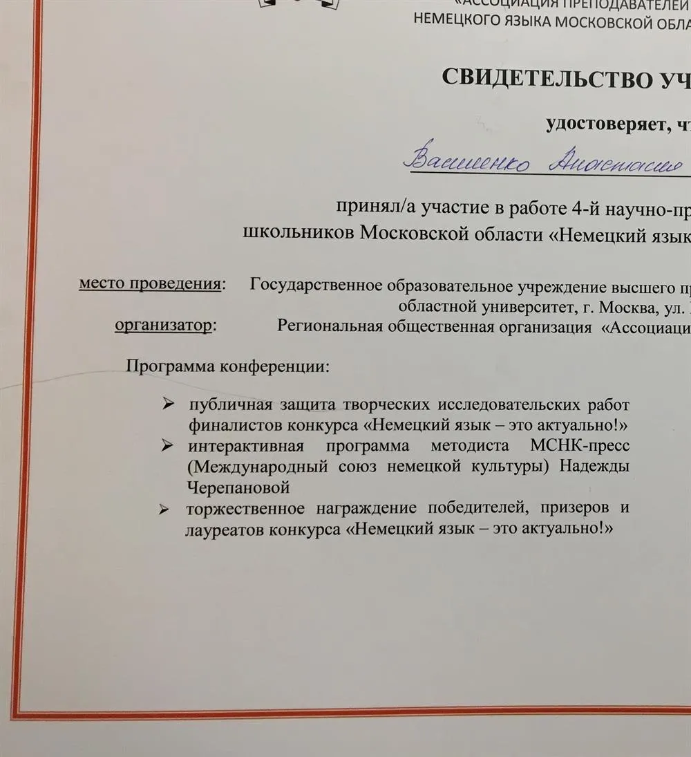 Участие в конференции